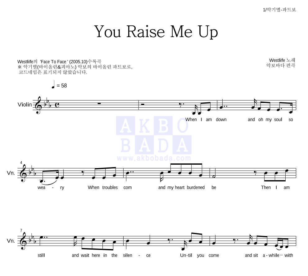 Westlife - You Raise Me Up 바이올린 파트보 악보 