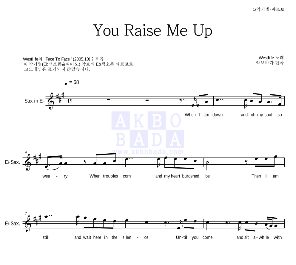 Westlife - You Raise Me Up Eb색소폰 파트보 악보 