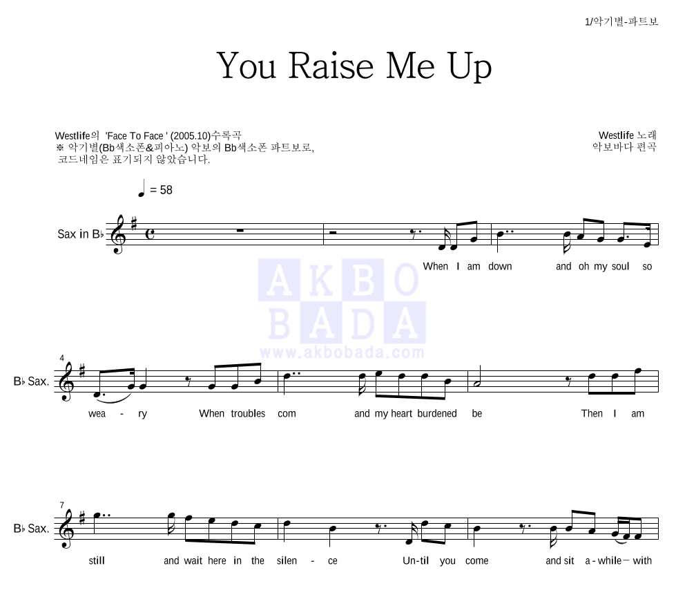 Westlife - You Raise Me Up Bb색소폰 파트보 악보 