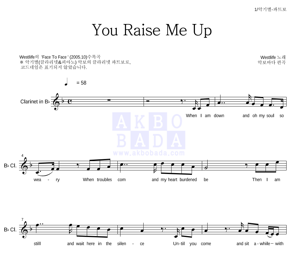 Westlife - You Raise Me Up 클라리넷 파트보 악보 