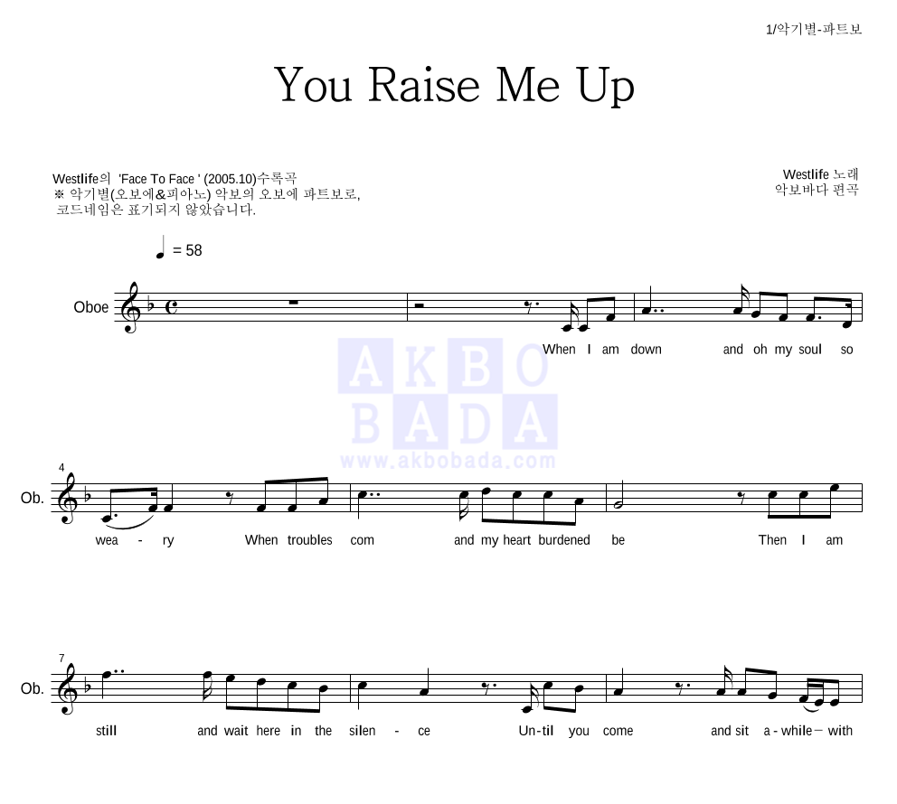 Westlife - You Raise Me Up 오보에 파트보 악보 