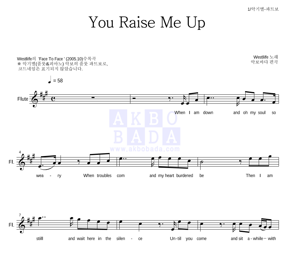 Westlife - You Raise Me Up 플룻 파트보 악보 