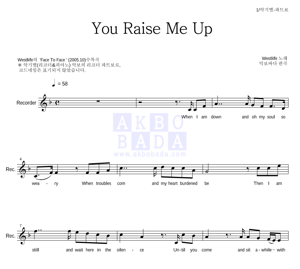 Westlife - You Raise Me Up 리코더 파트보 악보 