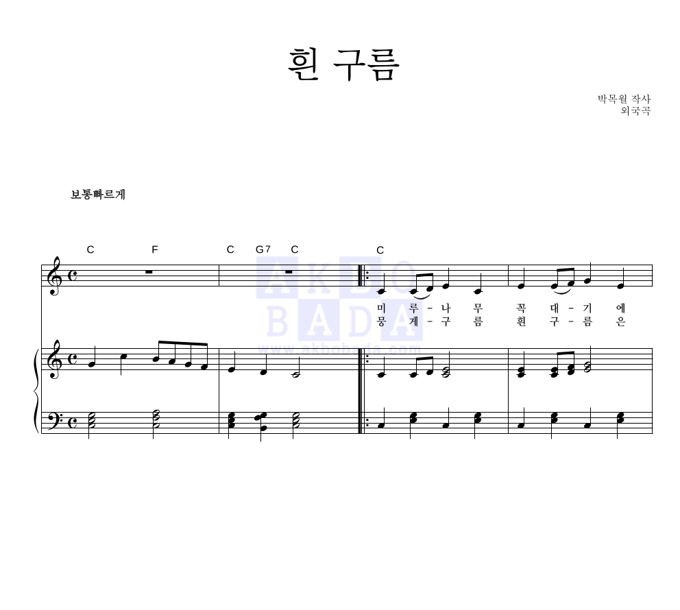 동요 - 흰 구름 피아노 3단 악보 