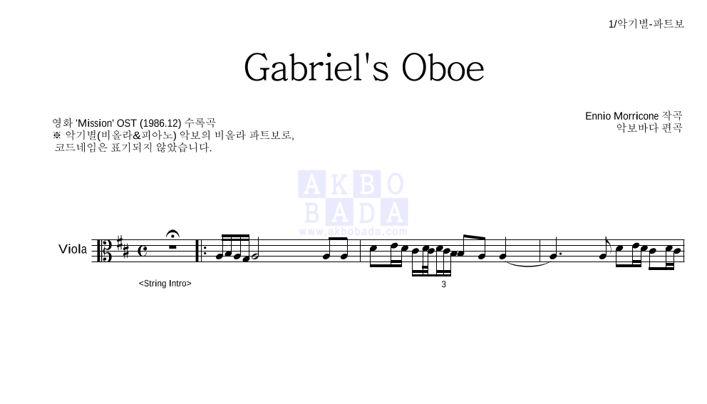 Ennio Morricone - Gabriel's Oboe 비올라 파트보 악보 