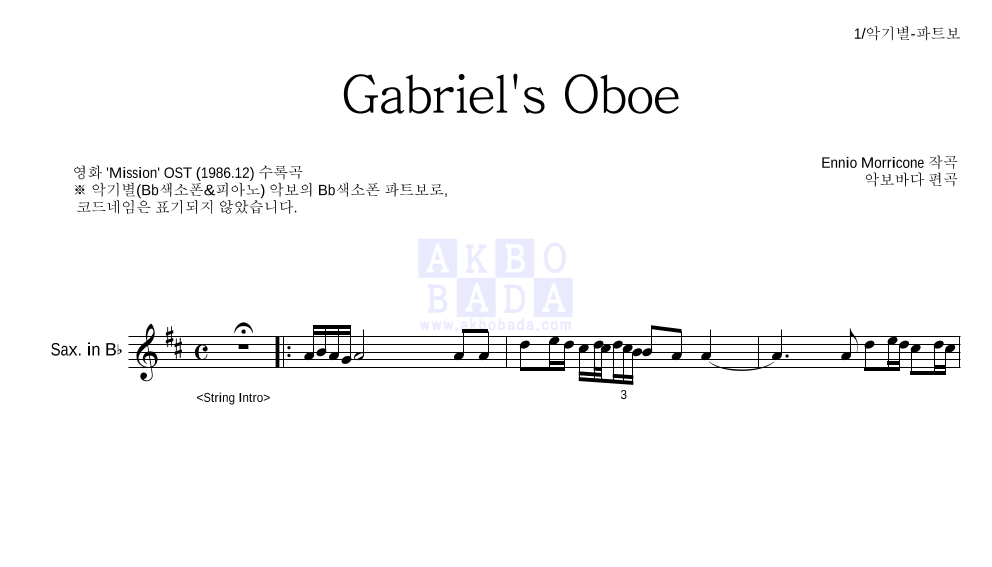 Ennio Morricone - Gabriel's Oboe Bb색소폰 파트보 악보 