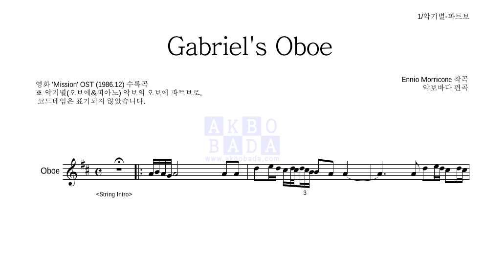 Ennio Morricone - Gabriel's Oboe 오보에 파트보 악보 