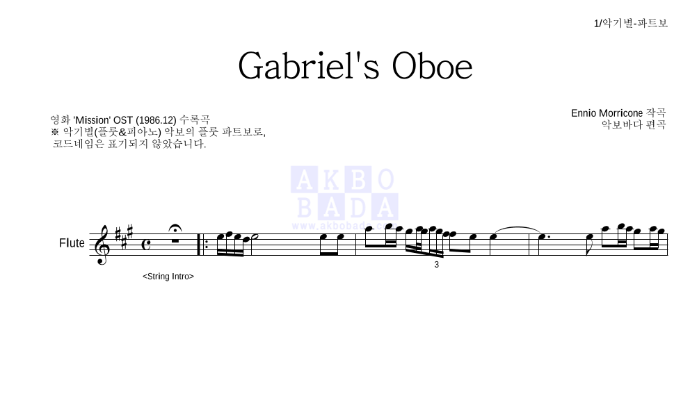 Ennio Morricone - Gabriel's Oboe 플룻 파트보 악보 