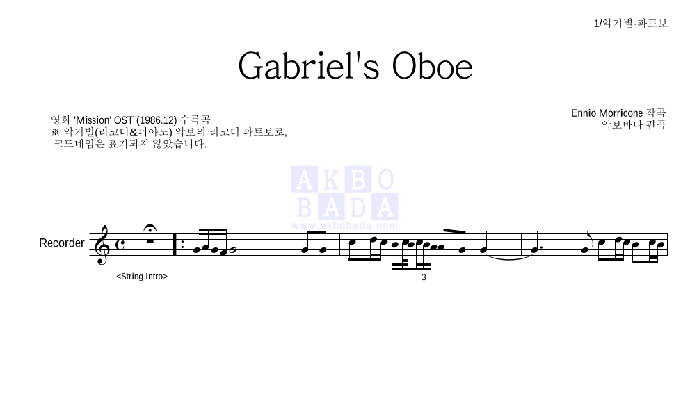 Ennio Morricone - Gabriel's Oboe 리코더 파트보 악보 