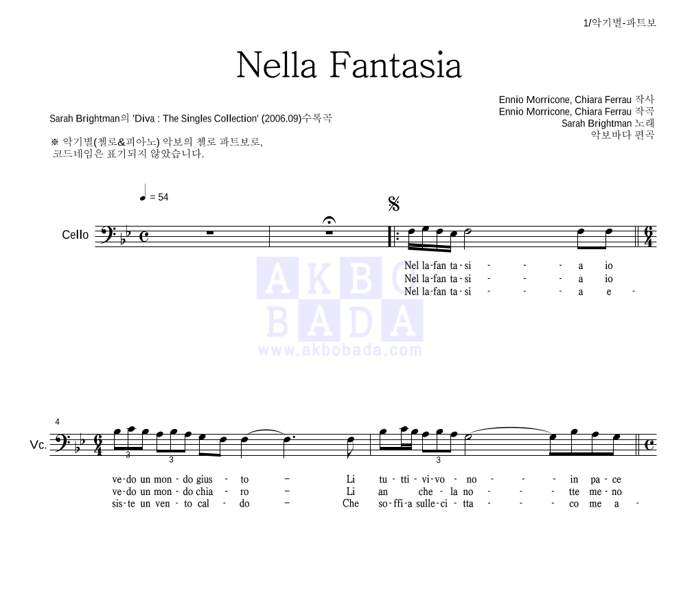 Sarah Brightman - Nella Fantasia 첼로 파트보 악보 