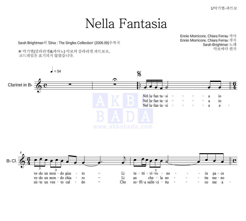 Sarah Brightman - Nella Fantasia 클라리넷 파트보 악보 