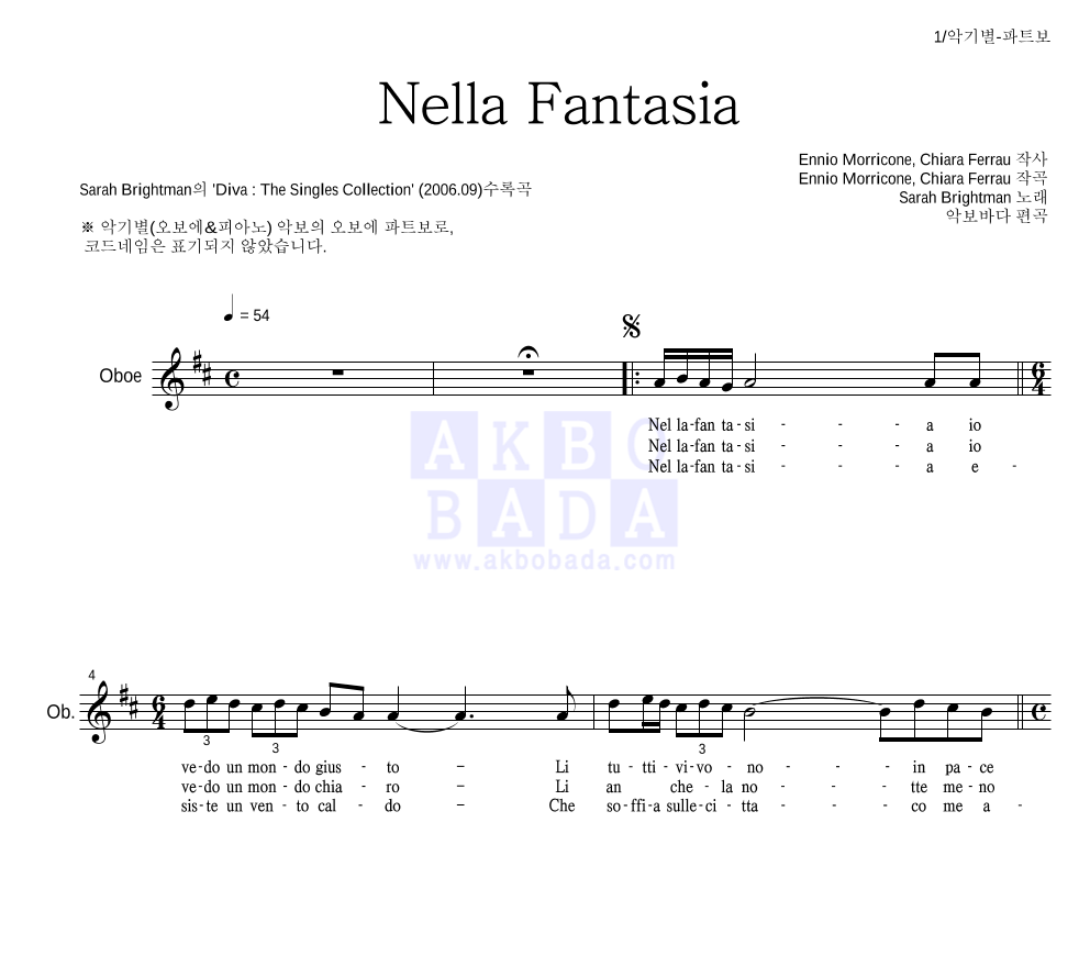 Sarah Brightman - Nella Fantasia 오보에 파트보 악보 