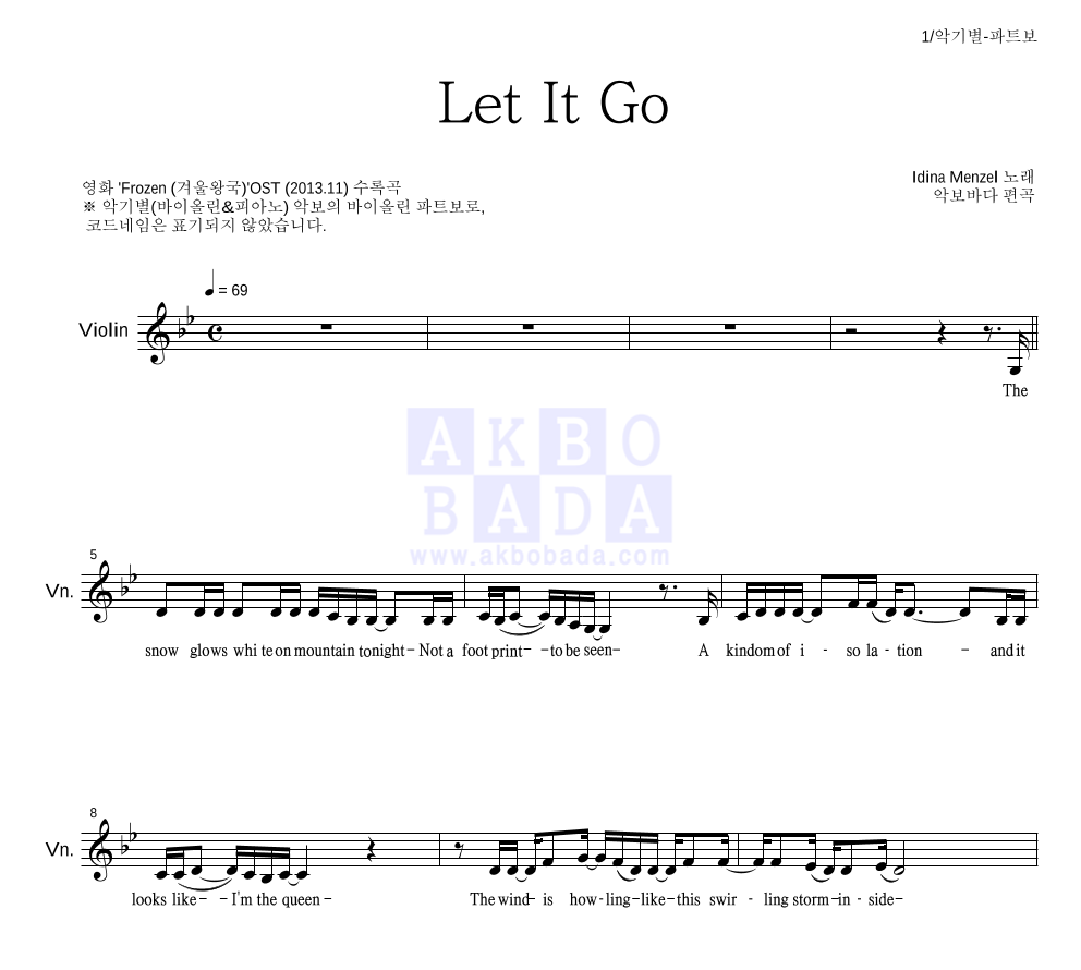 Idina Menzel - Let It Go 바이올린 파트보 악보 