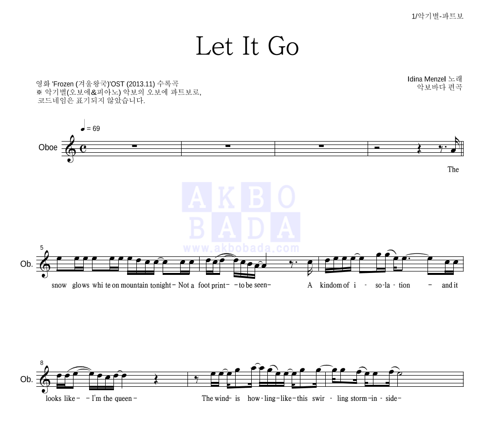 Idina Menzel - Let It Go 오보에 파트보 악보 