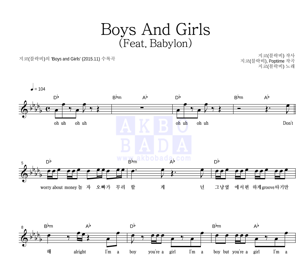지코 - Boys And Girls (Feat. Babylon) 멜로디 악보 