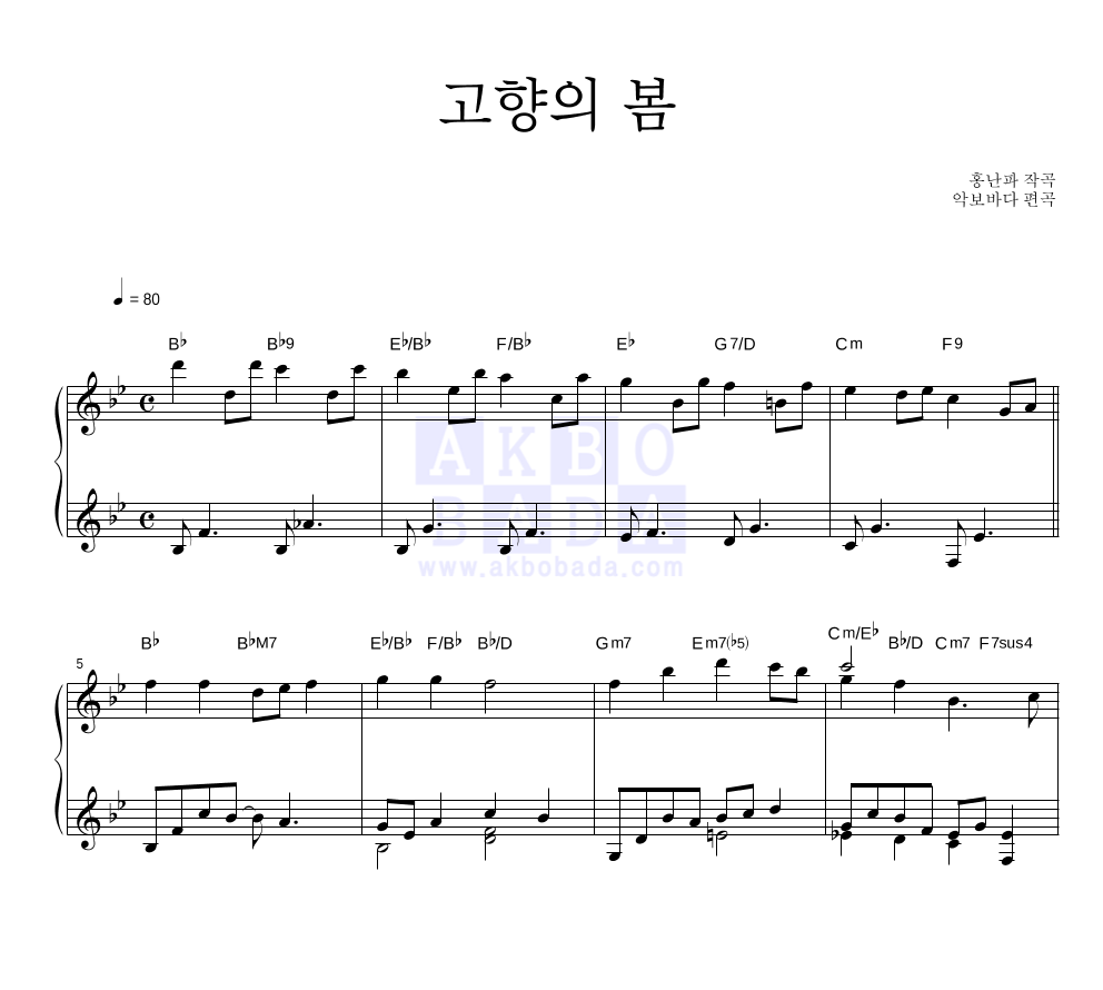 동요 - 한국동요모음1 피아노 마스터 악보 