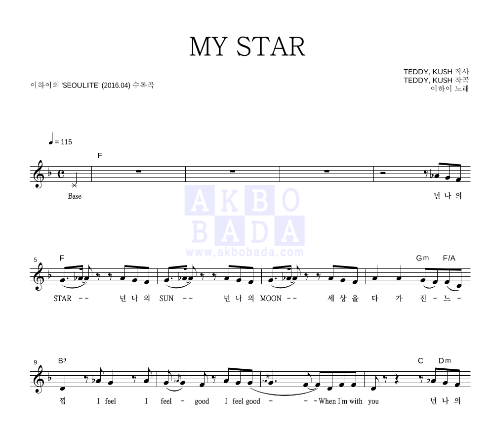 이하이 - MY STAR 멜로디 악보 