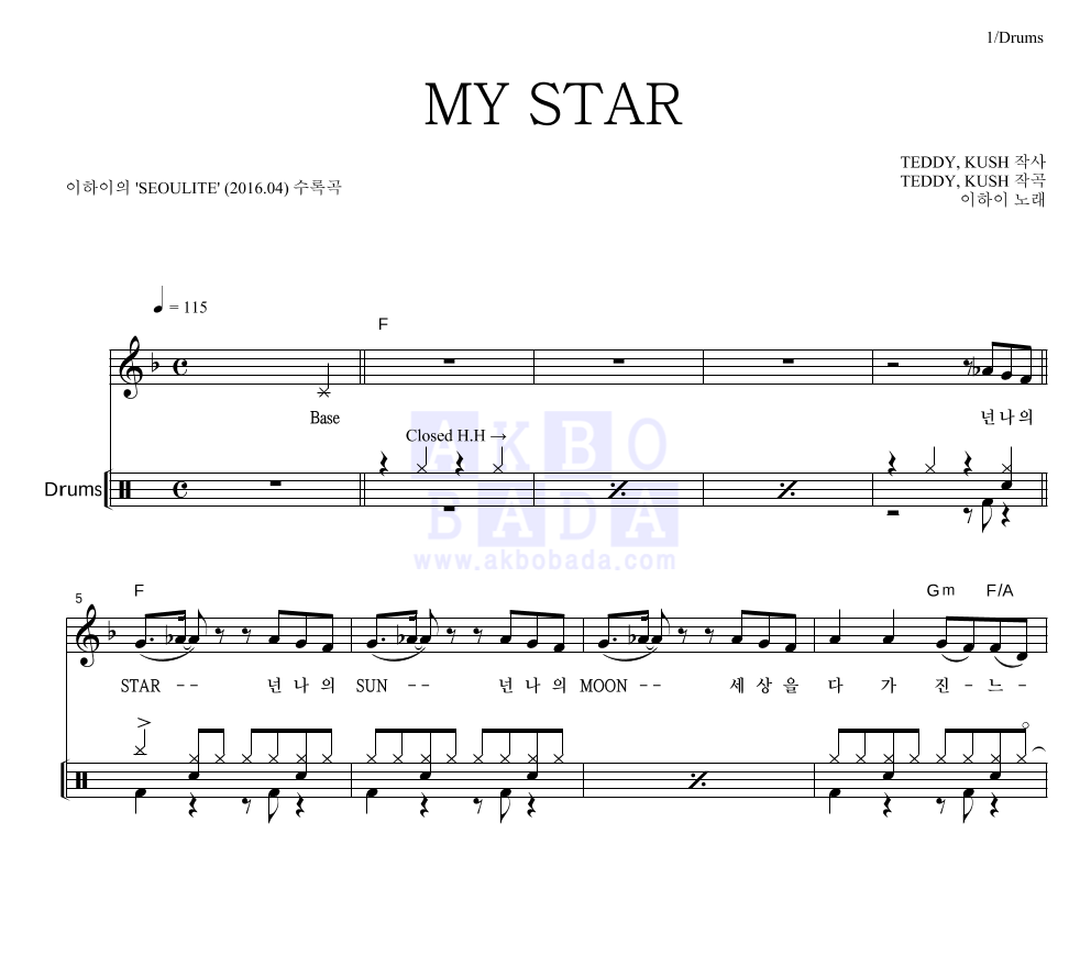 이하이 - MY STAR 드럼 악보 