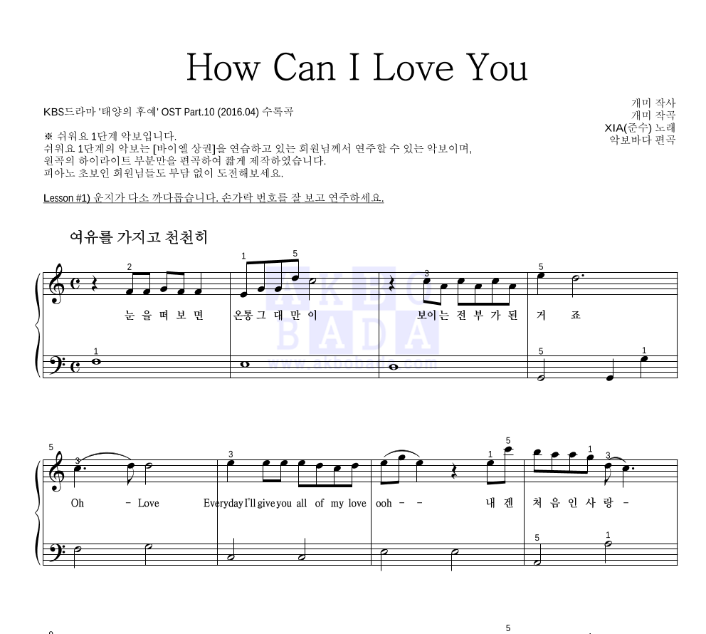 김준수 - How Can I Love You 피아노2단-쉬워요 악보 