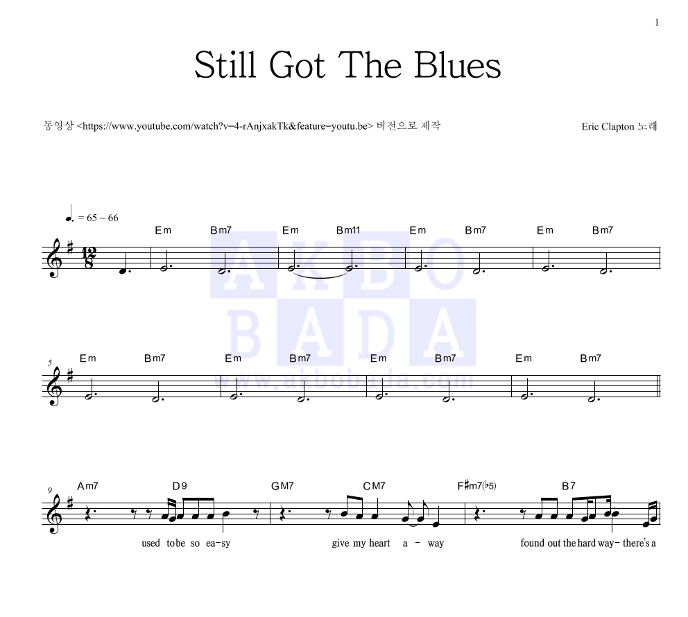 Eric Clapton - Still Got The Blues 멜로디 악보 