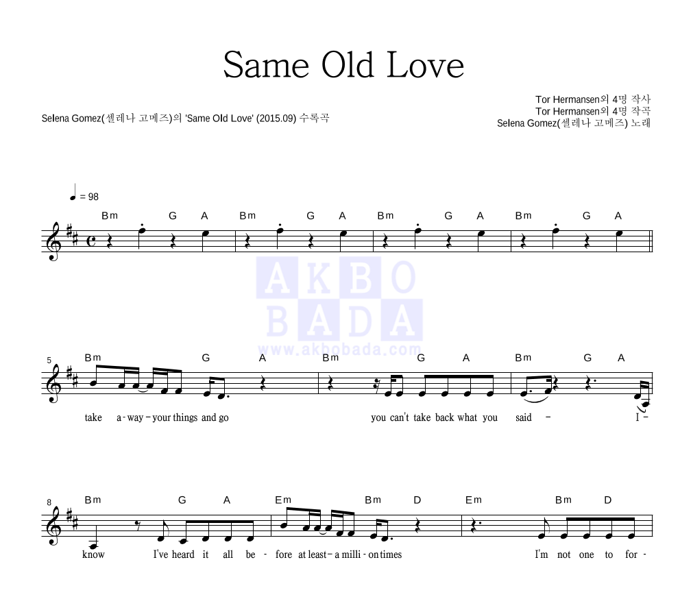 Selena Gomez - Same Old Love 멜로디 악보 