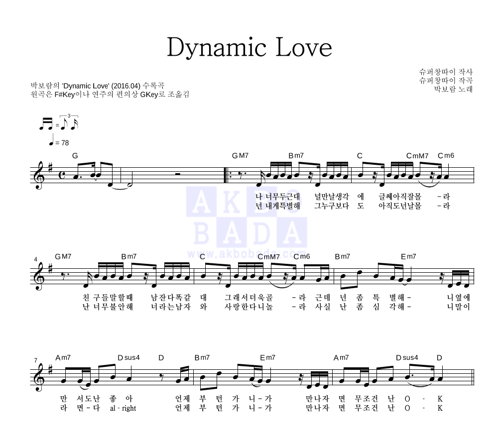 박보람 - Dynamic Love 멜로디 악보 