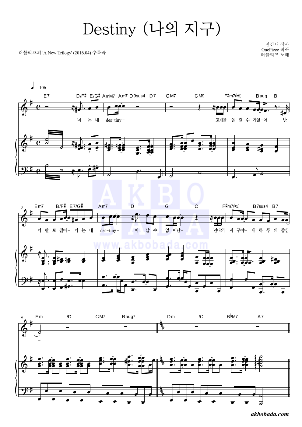 러블리즈 - Destiny (나의 지구) 피아노 3단 악보 