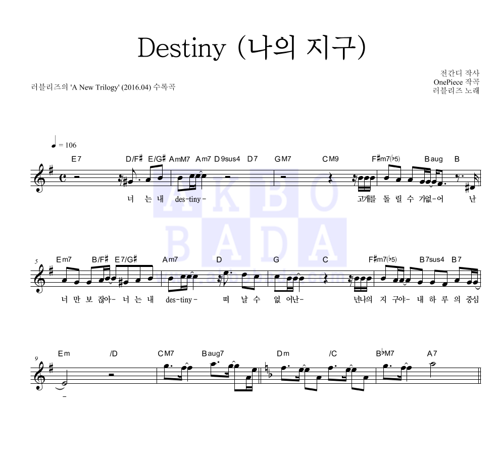 러블리즈 - Destiny (나의 지구) 멜로디 악보 