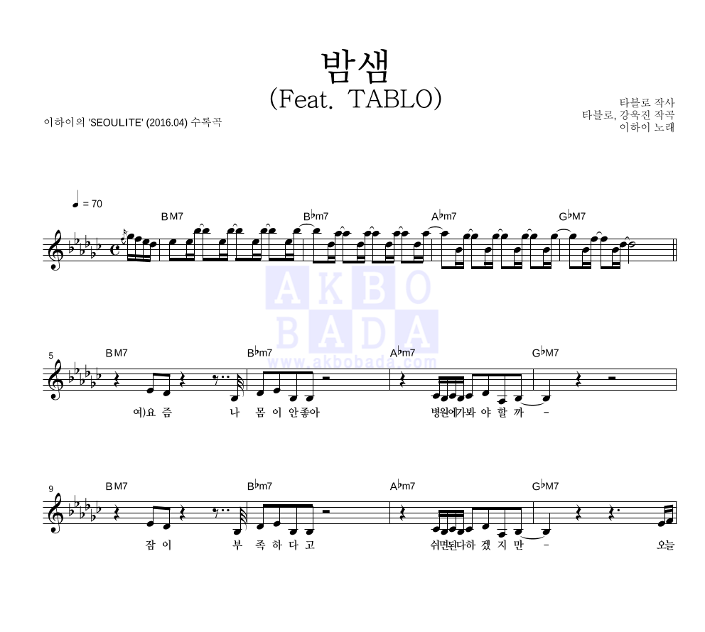 이하이 - 밤샘 (Feat. TABLO) 멜로디 악보 