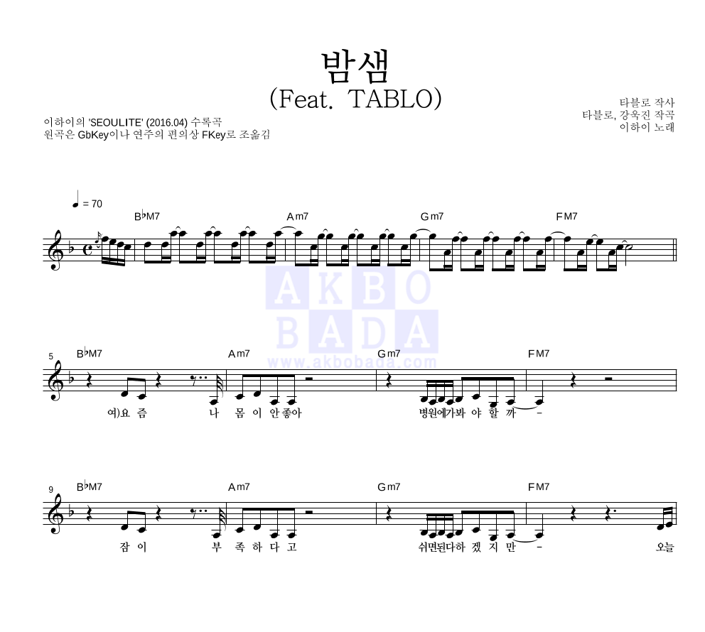 이하이 - 밤샘 (Feat. TABLO) 멜로디 악보 