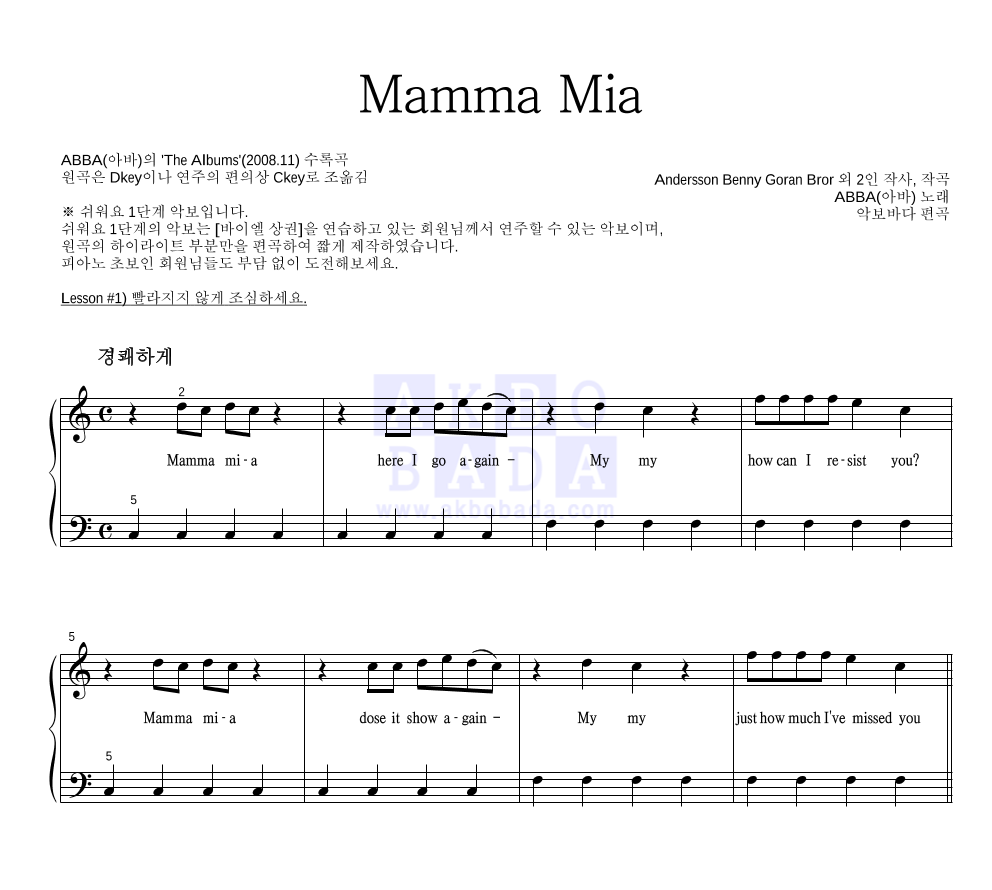 ABBA(아바) - Mamma Mia 피아노2단-쉬워요 악보 