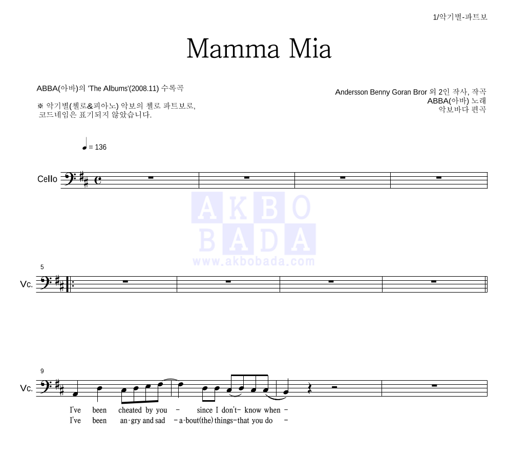 ABBA(아바) - Mamma Mia 첼로 파트보 악보 