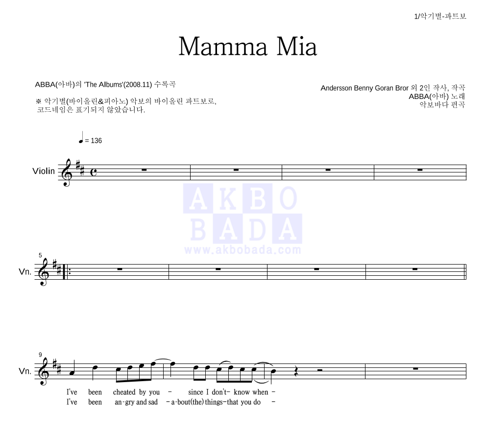 ABBA(아바) - Mamma Mia 바이올린 파트보 악보 