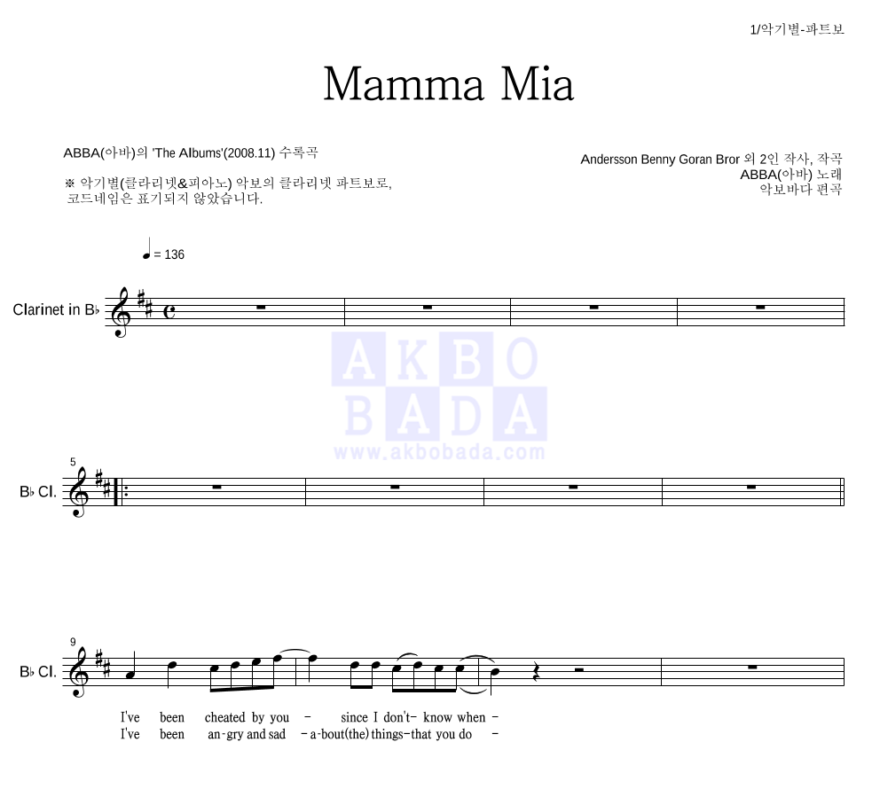 ABBA(아바) - Mamma Mia 클라리넷 파트보 악보 