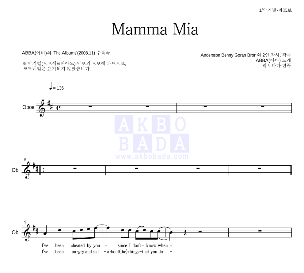 ABBA(아바) - Mamma Mia 오보에 파트보 악보 