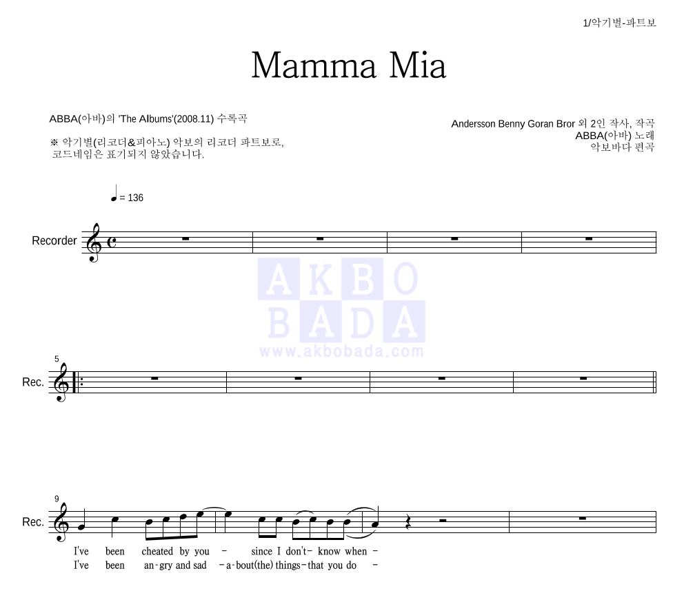 ABBA(아바) - Mamma Mia 리코더 파트보 악보 