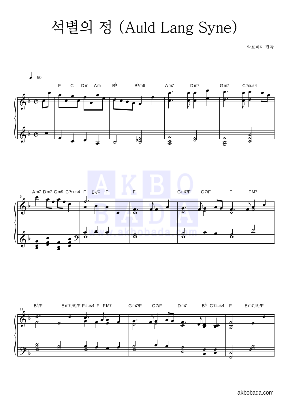 스코틀랜드 민요 - 스코틀랜드민요모음 피아노 마스터 악보 