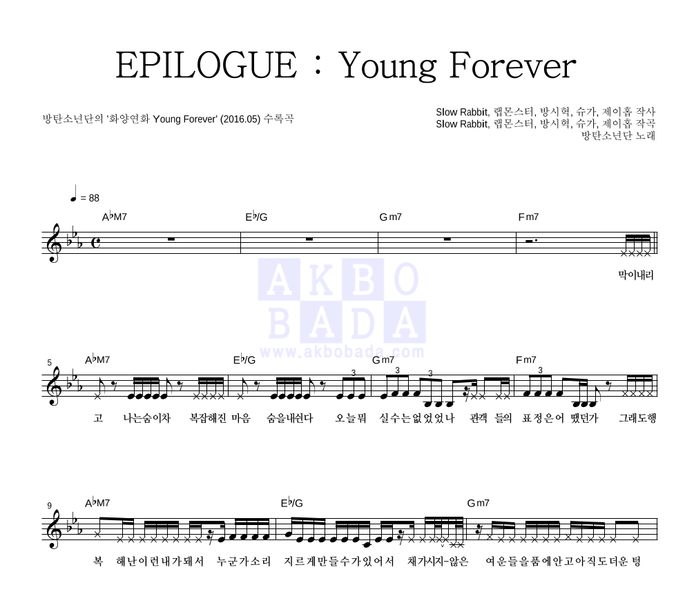 방탄소년단 - EPILOGUE : Young Forever 멜로디 악보 