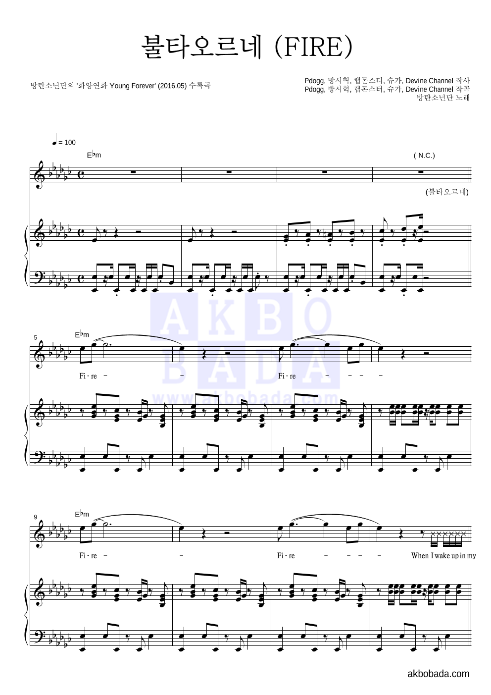 방탄소년단 - 불타오르네 (FIRE) 피아노 3단 악보 
