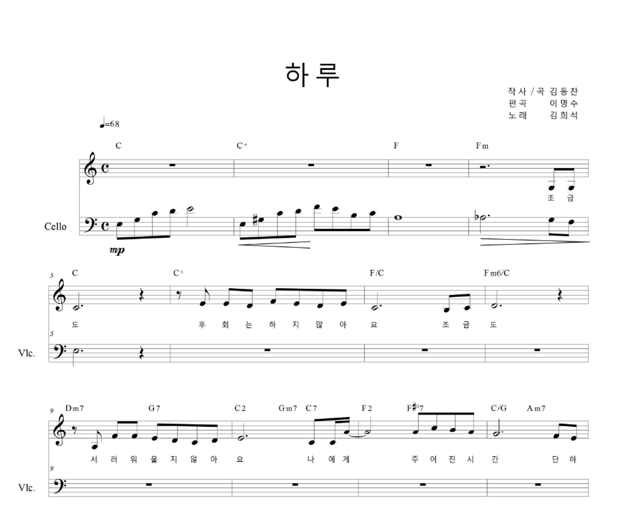 김희석 - 하루 (Cello Ver.) 건반 악보 
