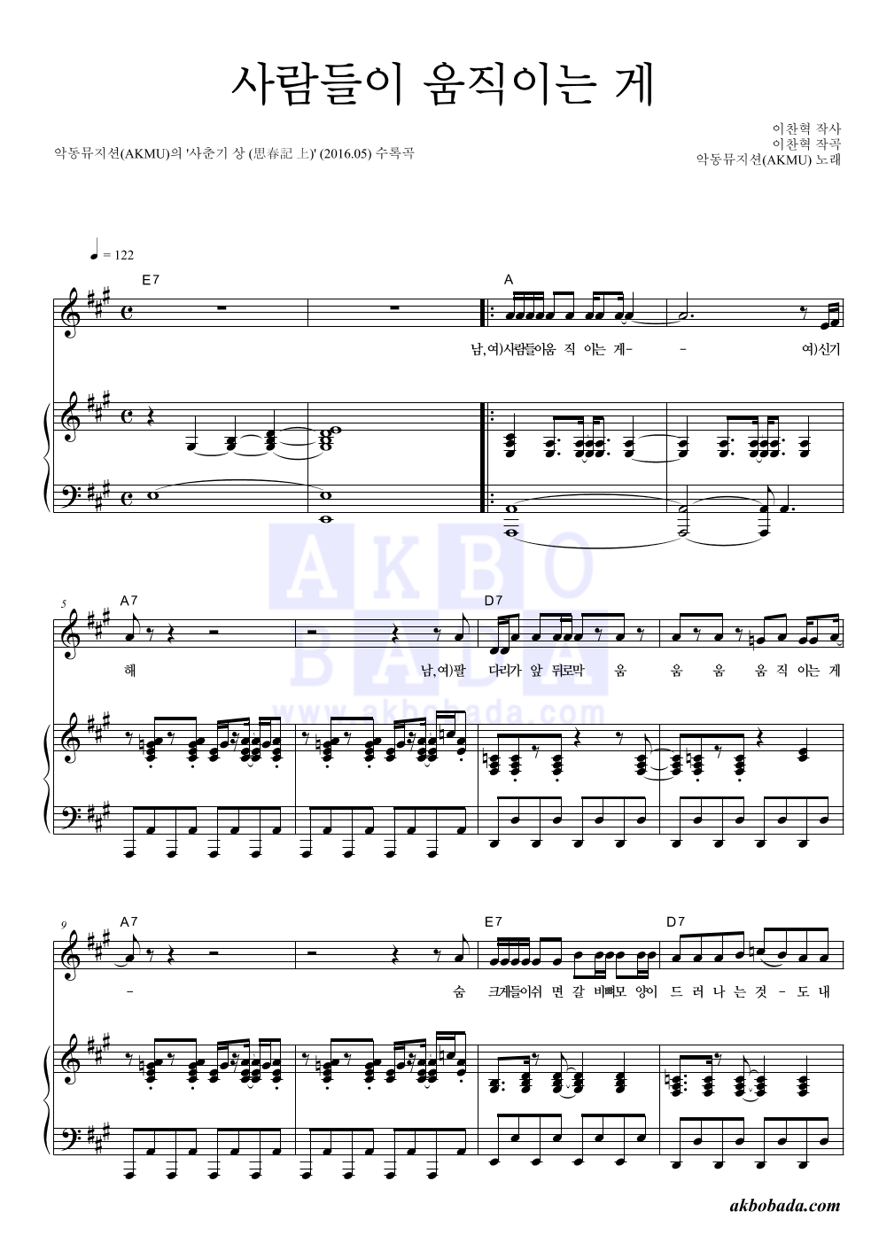 AKMU(악뮤) - 사람들이 움직이는 게 피아노 3단 악보 