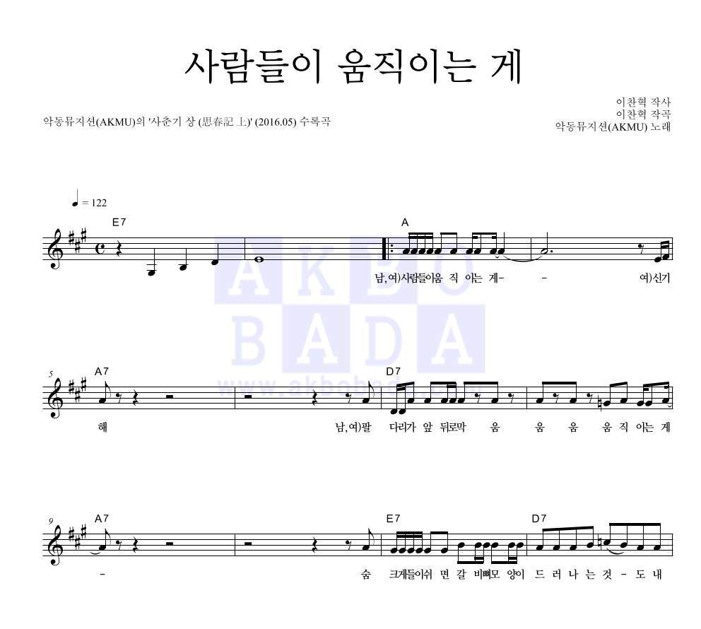 AKMU(악뮤) - 사람들이 움직이는 게 멜로디 악보 