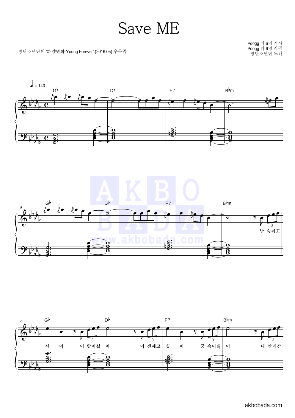방탄소년단 - Save ME 피아노 2단 악보 