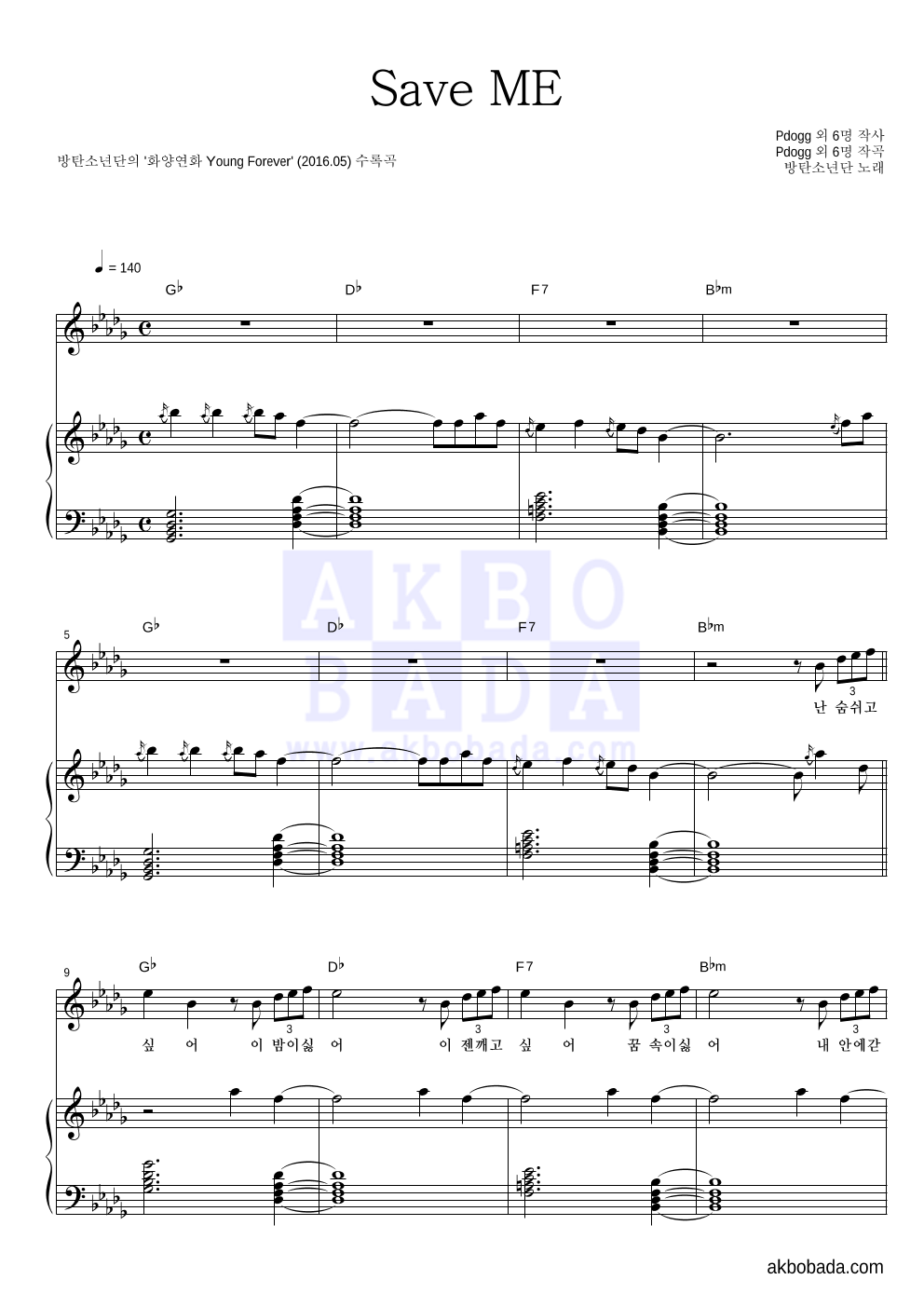 방탄소년단 - Save ME 멜로디 악보 