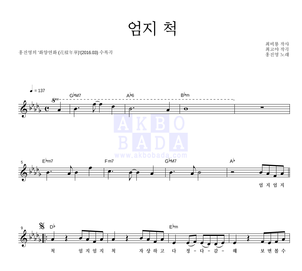 홍진영 - 엄지 척 멜로디 악보 