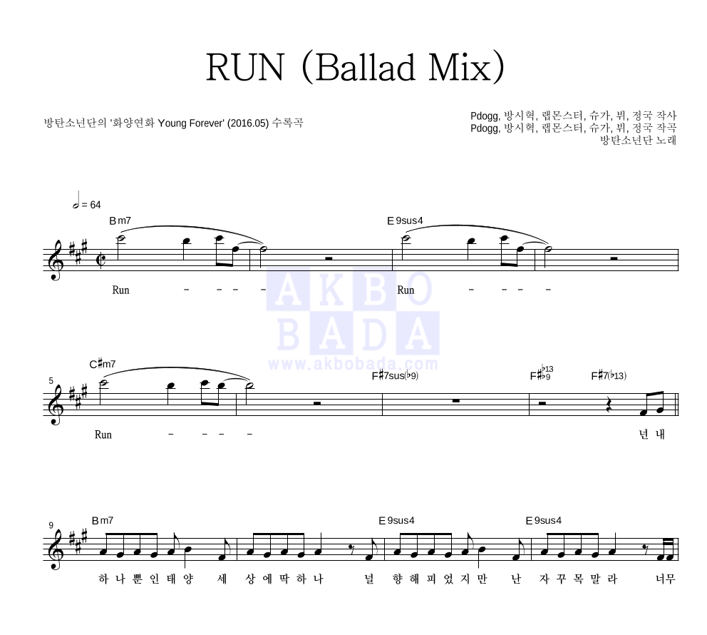 방탄소년단 - RUN (Ballad Mix) 멜로디 악보 