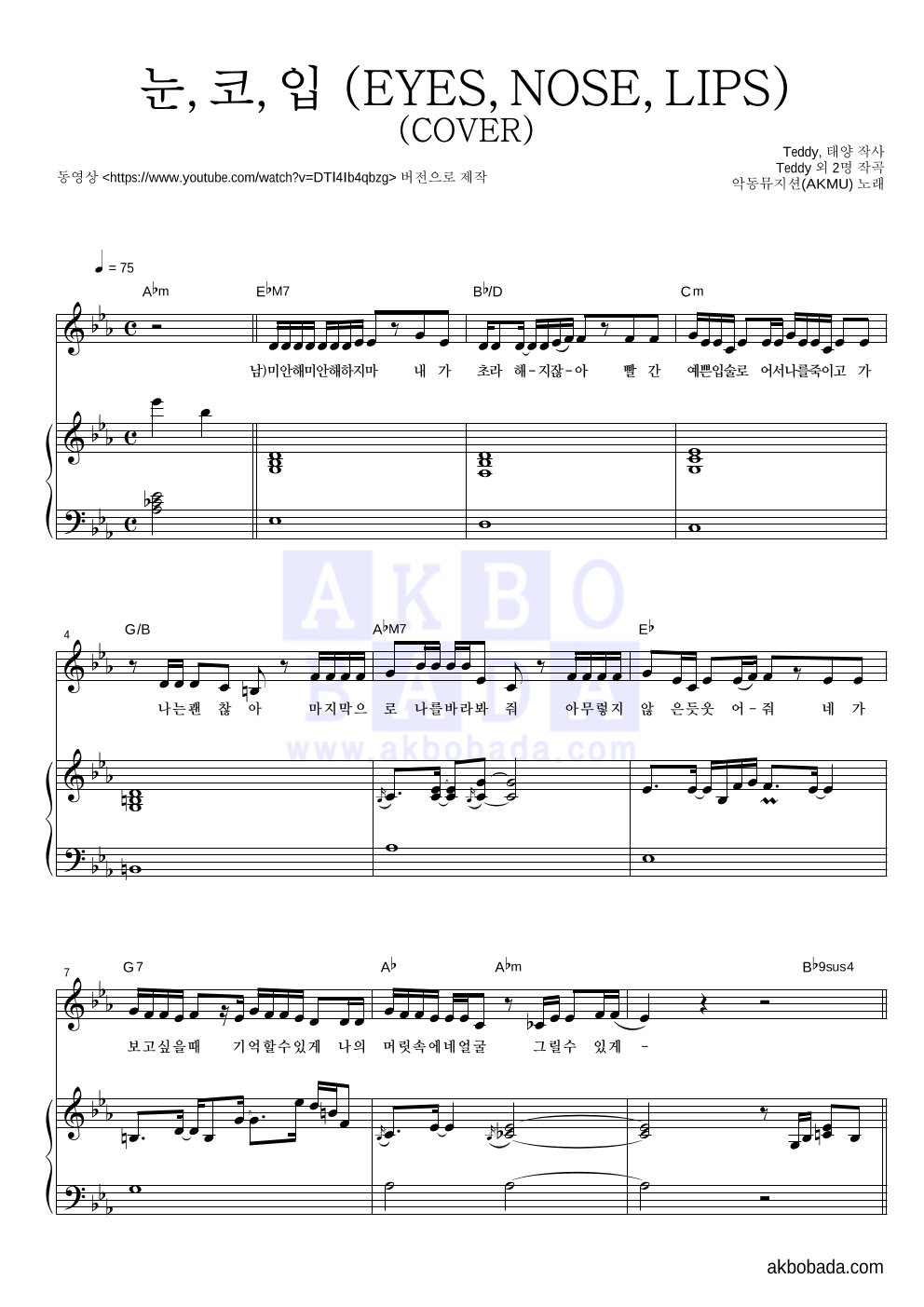 악동뮤지션 - 눈, 코, 입 (EYES, NOSE, LIPS) (COVER) 피아노 3단 악보 