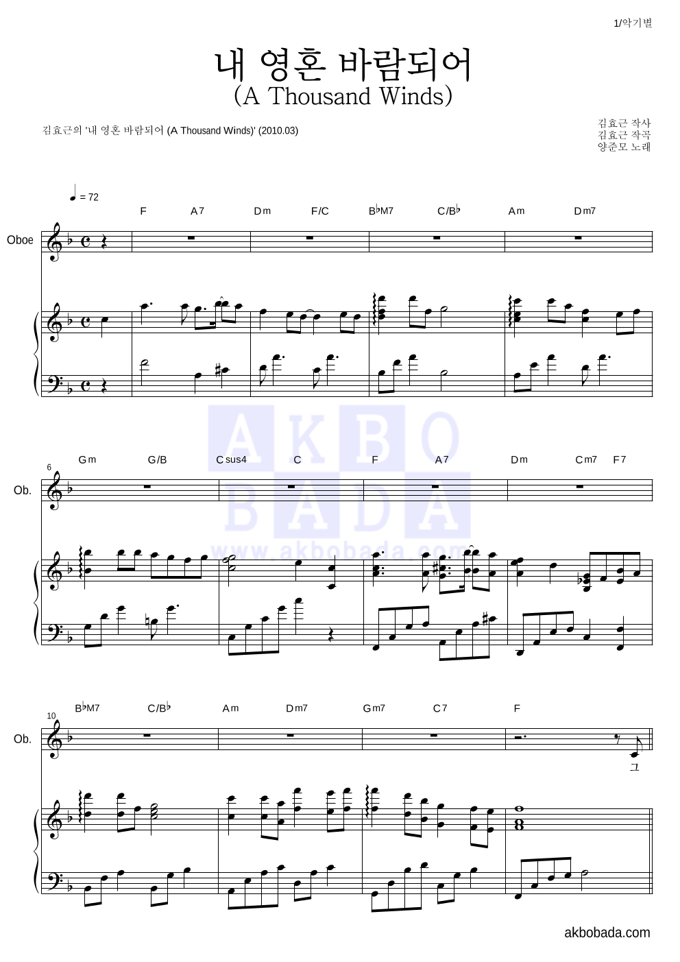 김효근,양준모 - 내 영혼 바람되어 (A Thousand Winds) 오보에&피아노 악보 