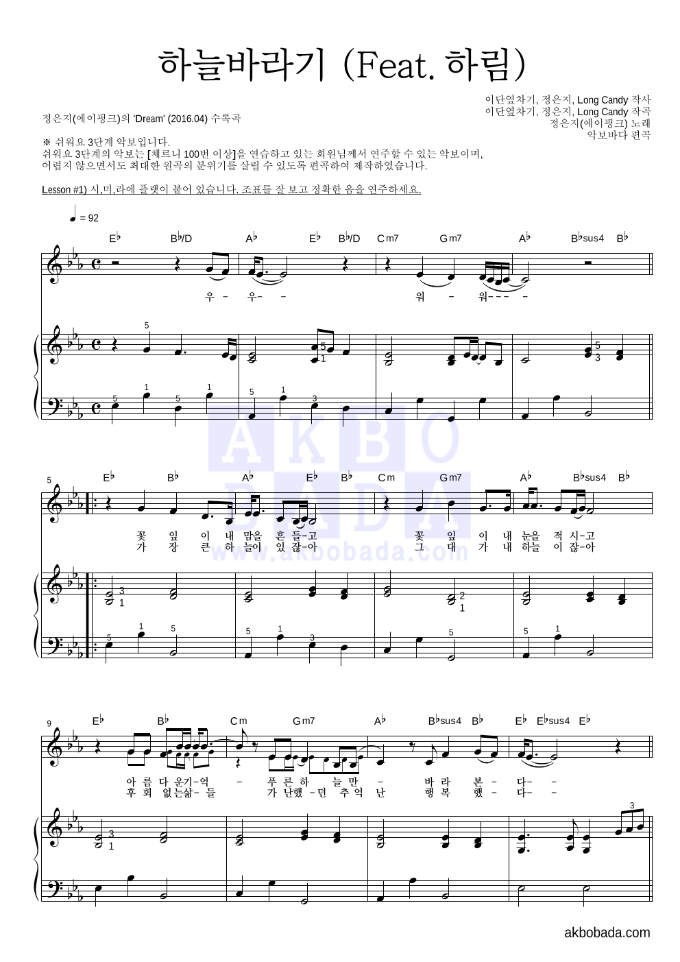정은지 - 하늘바라기 (Feat. 하림) 피아노3단-쉬워요 악보 