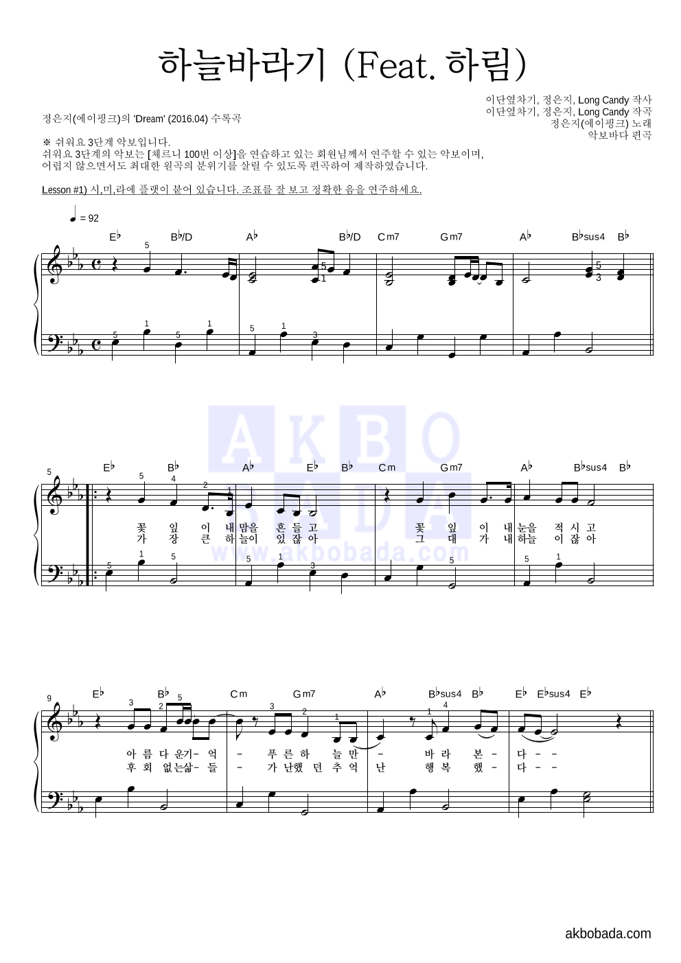 정은지 - 하늘바라기 (Feat. 하림) 피아노2단-쉬워요 악보 